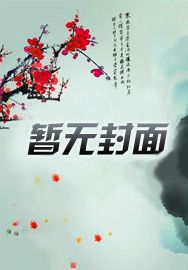 爆笑修仙:我在都市横着走